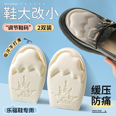 乐福鞋后跟贴防掉跟神器