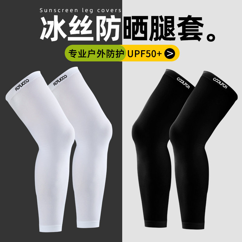 冰丝腿套男士夏季防晒骑行护腿部钓鱼腿裤袜女士篮球跑步护膝脚套