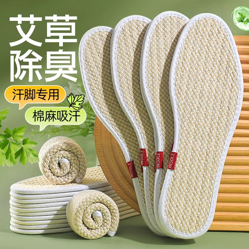 艾草除臭棉麻鞋垫男女士纯棉防臭吸汗透气软底舒适皮鞋汗脚专用夏