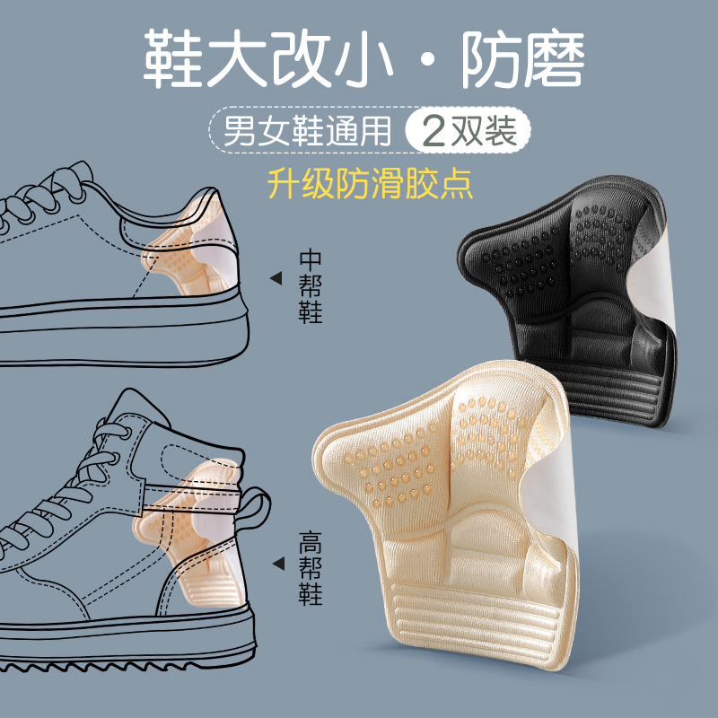 2双装运动鞋后跟贴男女鞋大改小