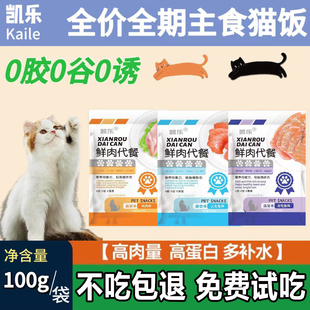 猫咪猫饭主食包湿粮包成猫幼猫零食美味鸡肉鱼肉营养增肥发腮补水