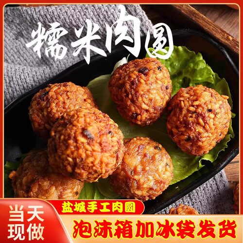 苏北油炸肉圆纯手工糯米狮子头