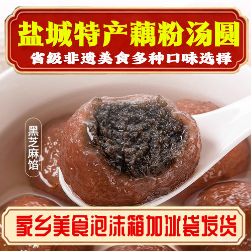 盐城非遗藕粉汤圆非遗纯手工