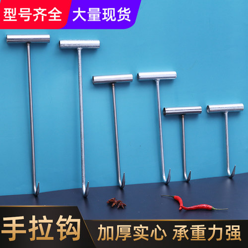 t型挂钩手拉羊肉牛肉肉钩子