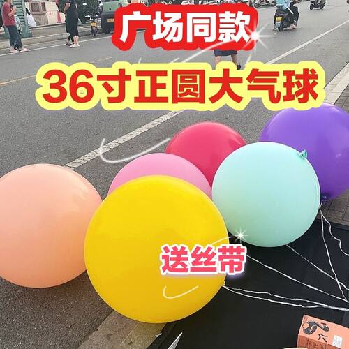 36寸正圆婚礼地爆气球圆形加厚