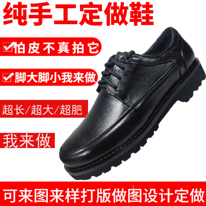 定制皮鞋订做特宽鞋私人订制特大休闲皮鞋