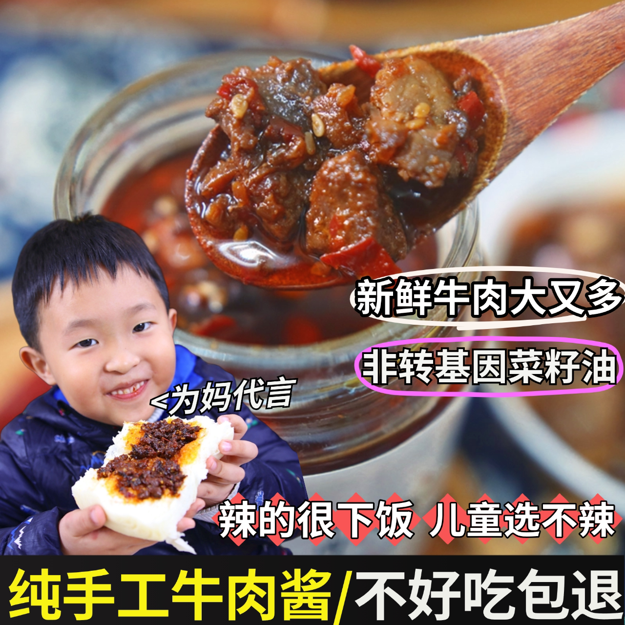 纯手工牛肉酱香辣拌饭酱儿童不辣牛肉酱特辣下饭拌面即食香辣酱料
