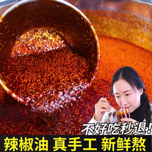 正宗纯手工辣椒油特辣中辣四川辣椒油凉拌菜兰州拉面陕西凉皮专用