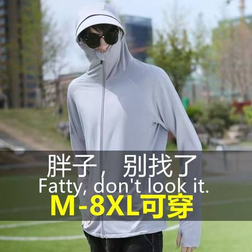 夏季防晒衣胖子男透气冰丝防紫外线外套大码宽松户外钓鱼防晒服