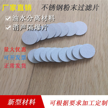 不锈钢烧结滤片金属粉末烧结冶金片滤芯金属粉末烧结气阻片透气板