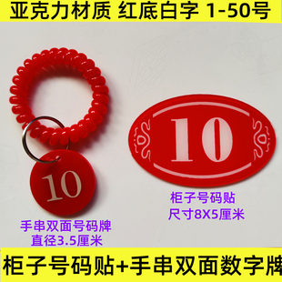 行李寄存牌存包牌麻辣烫叫号牌取餐数字柜子号码牌贴钥匙手牌红色