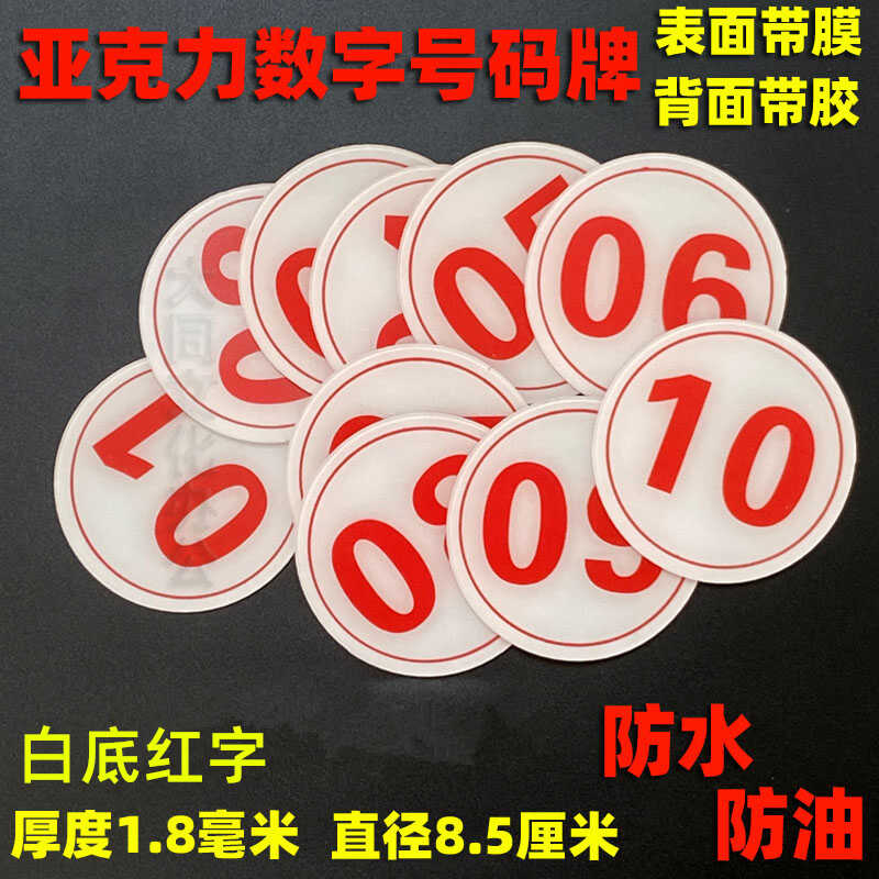 亚克力防水防油桌号牌贴圆形白色