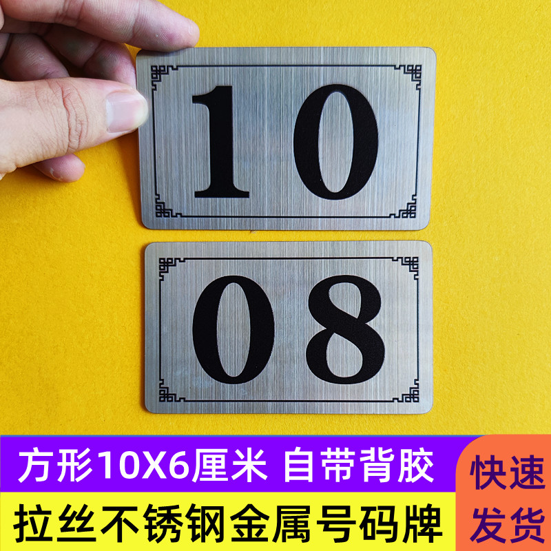 不锈钢金属桌号自带背胶防水防油