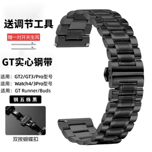 适用华为GT4 gt2表带gt2pro金属表链小米s3蝴蝶扣22mm通用gt3表带