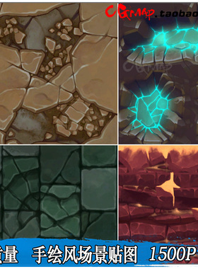 游戏美术素材 手绘Q版卡通风 火炬之光 3D场景山石地表贴图1500张