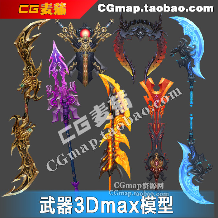 传奇类武器3Dmax模型贴图资源法宝法器神兵道具游戏设计美术素材