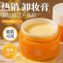 美康粉黛卸妆膏女脸眼部温和清洁深层敏感肌专用卸妆油乳官方正品