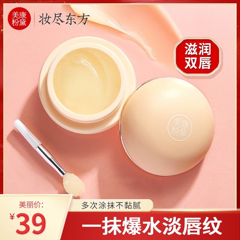 美康粉黛唇膜淡化唇纹去祛死皮保湿滋润补水唇部护理专用官方正品