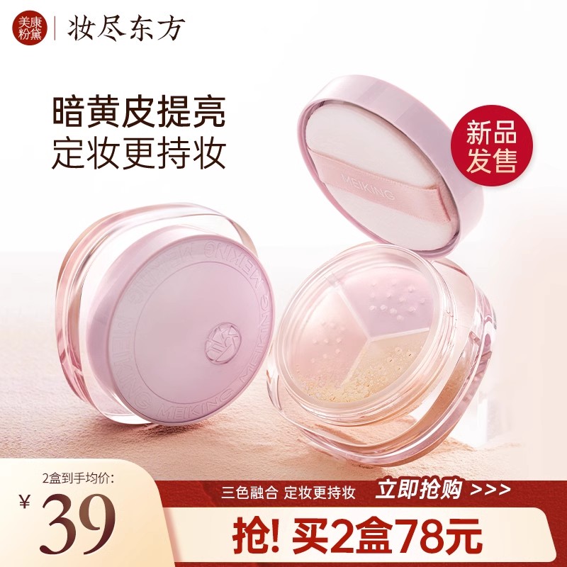 美康粉黛三色散粉定妆女持久控油不脱妆防水蜜粉油皮干皮正品紫系