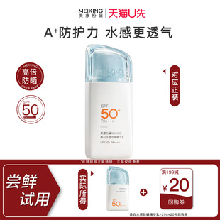 女正品 美康粉黛美白水感防晒精华乳25g尝鲜试用旅行装 天猫U先