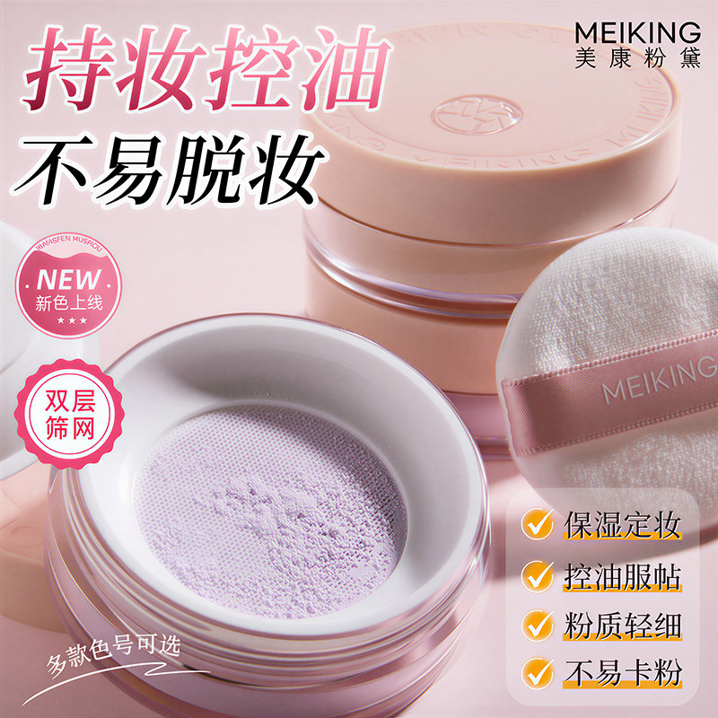 美康粉黛散粉定妆粉蜜适合干皮的不易脱妆保湿控油正品官方旗舰店
