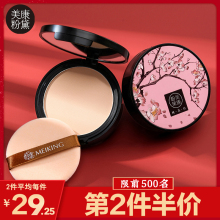 美康粉黛粉饼散粉定妆粉补妆遮瑕持久控油防水干粉底膏李佳琦推荐