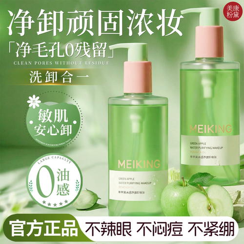 美康粉黛卸妆油三合一深层清洁毛孔水正品官方旗舰店品牌卸妆液