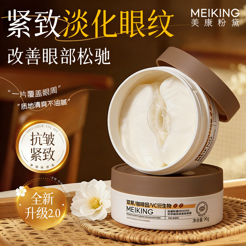 美康粉黛咖啡因眼膜官方旗舰店正品眼贴补水淡化细纹抗皱紧致女士,美容护肤/美体/精油,眼膜,淘宝优惠券,粉丝福利购,淘宝优惠卷
