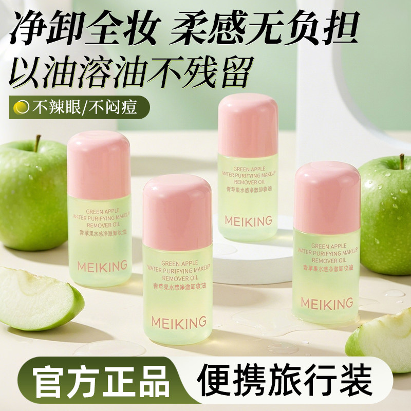 美康粉黛卸妆油旅行装小样水液深层清洁女眼部正品官方旗舰店品牌