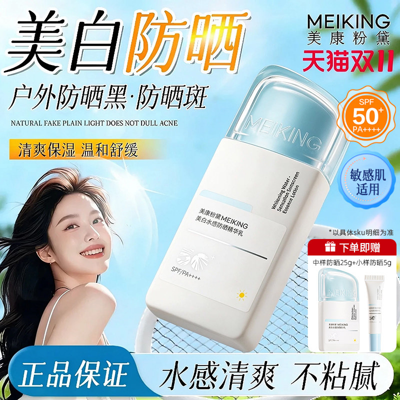 美康粉黛美白高倍水感防晒霜乳50倍+防紫外线清爽不油敏肌适用女