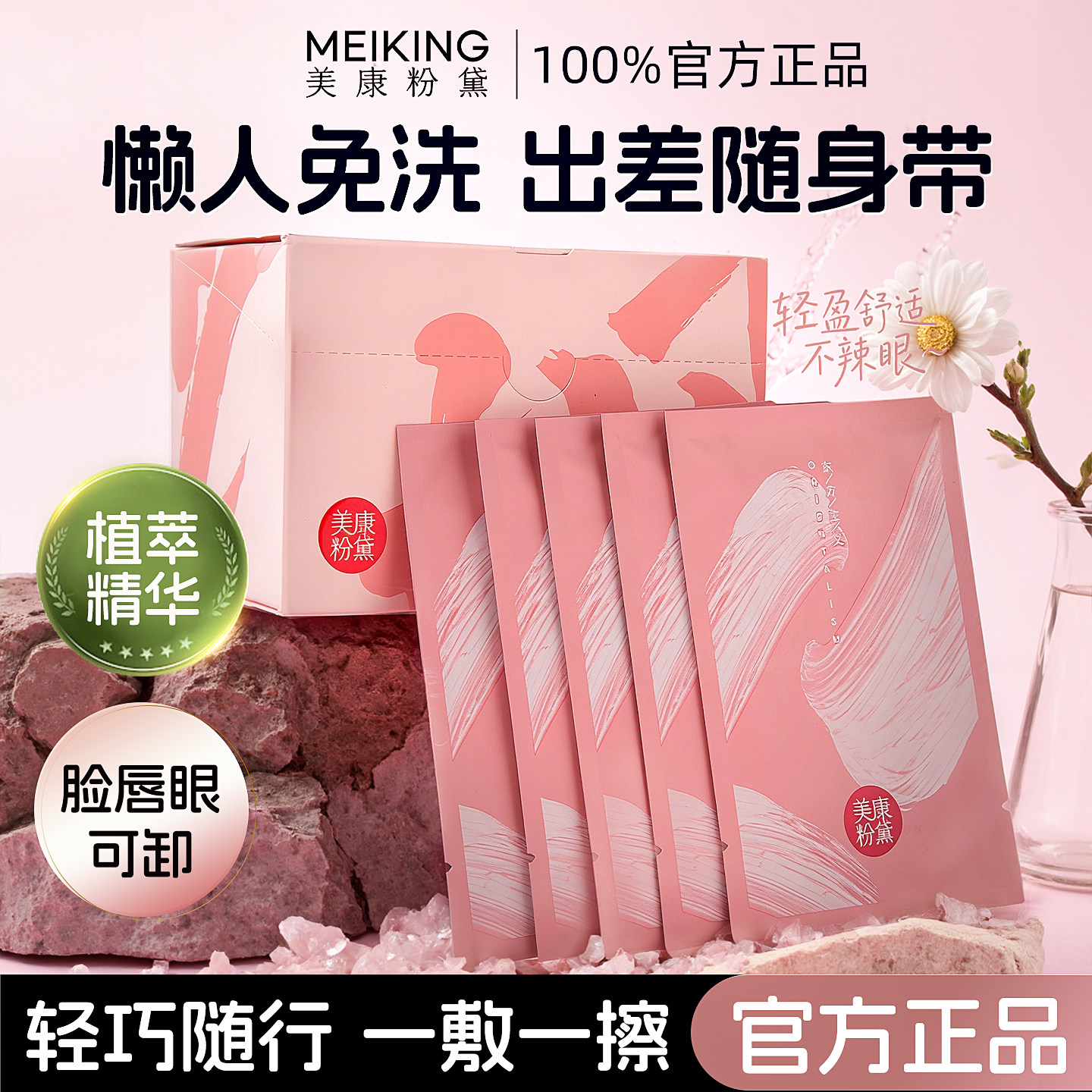 美康粉黛卸妆湿巾一次性独立包装眼唇脸三合一液纸官方旗舰店正品