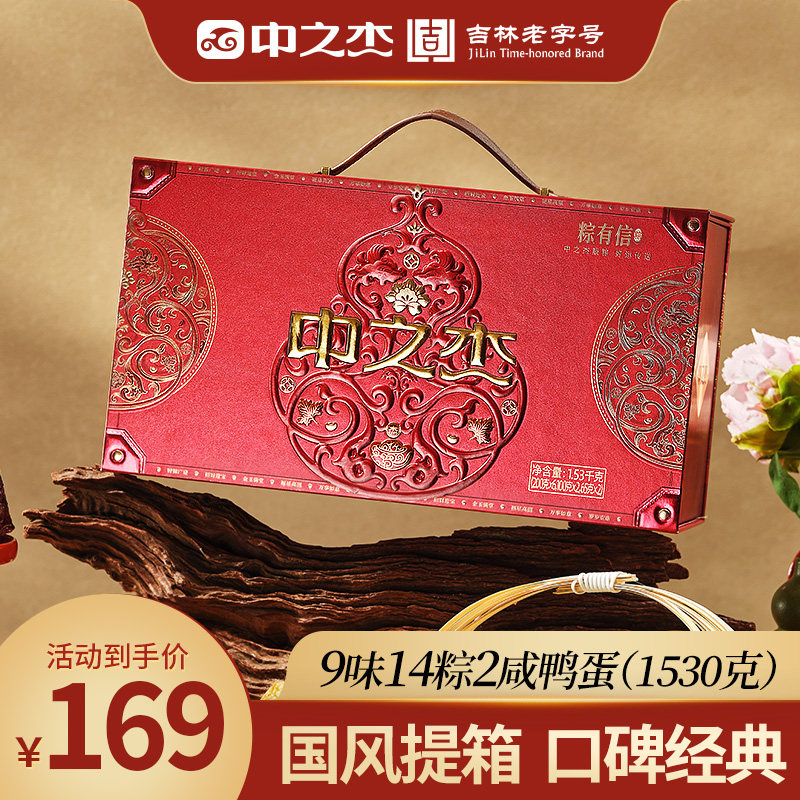 端午节中之杰上档次粽子礼盒