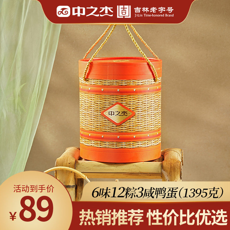 中之杰端午节粽有幸福粗纤杂粮粽子礼盒手提竹篮圆桶咸鸭蛋送礼