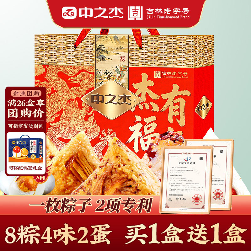 中之杰端午杰有福气枣粽子咸鸭蛋