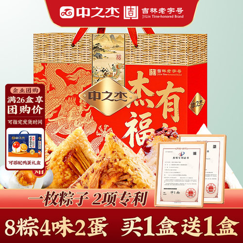 中之杰端午杰有福气枣粽子咸鸭蛋