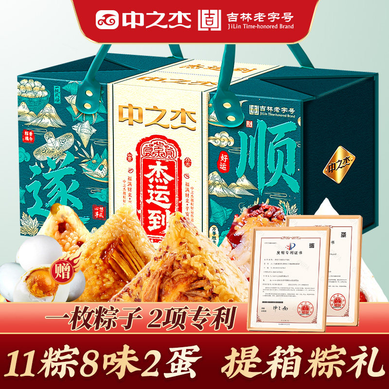 中之杰2026新款高端端午节粽子礼盒鲜肉粽蜜枣豆沙甜粽手拎箱送礼