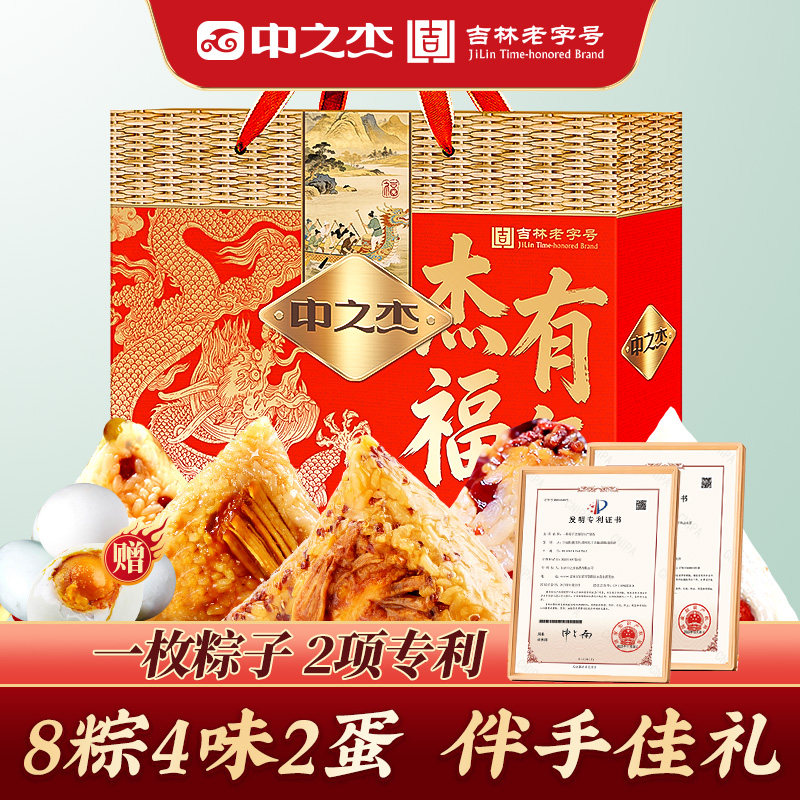 中之杰端午节粽子礼盒鲜肉蜜枣豆沙糯米粽子送礼品团购批发咸鸭蛋