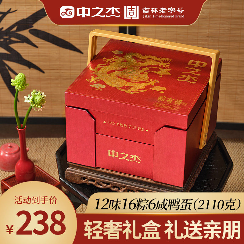 中之杰端午节有情贡丸粽子