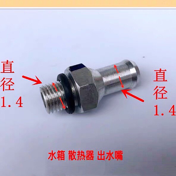 中冷器水箱接头天排气阀放水阀