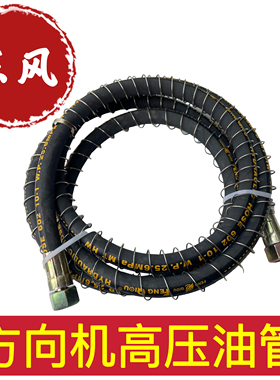 东风天锦方向机液压油管助力泵高压油管动力转向油壶液压钢丝软管