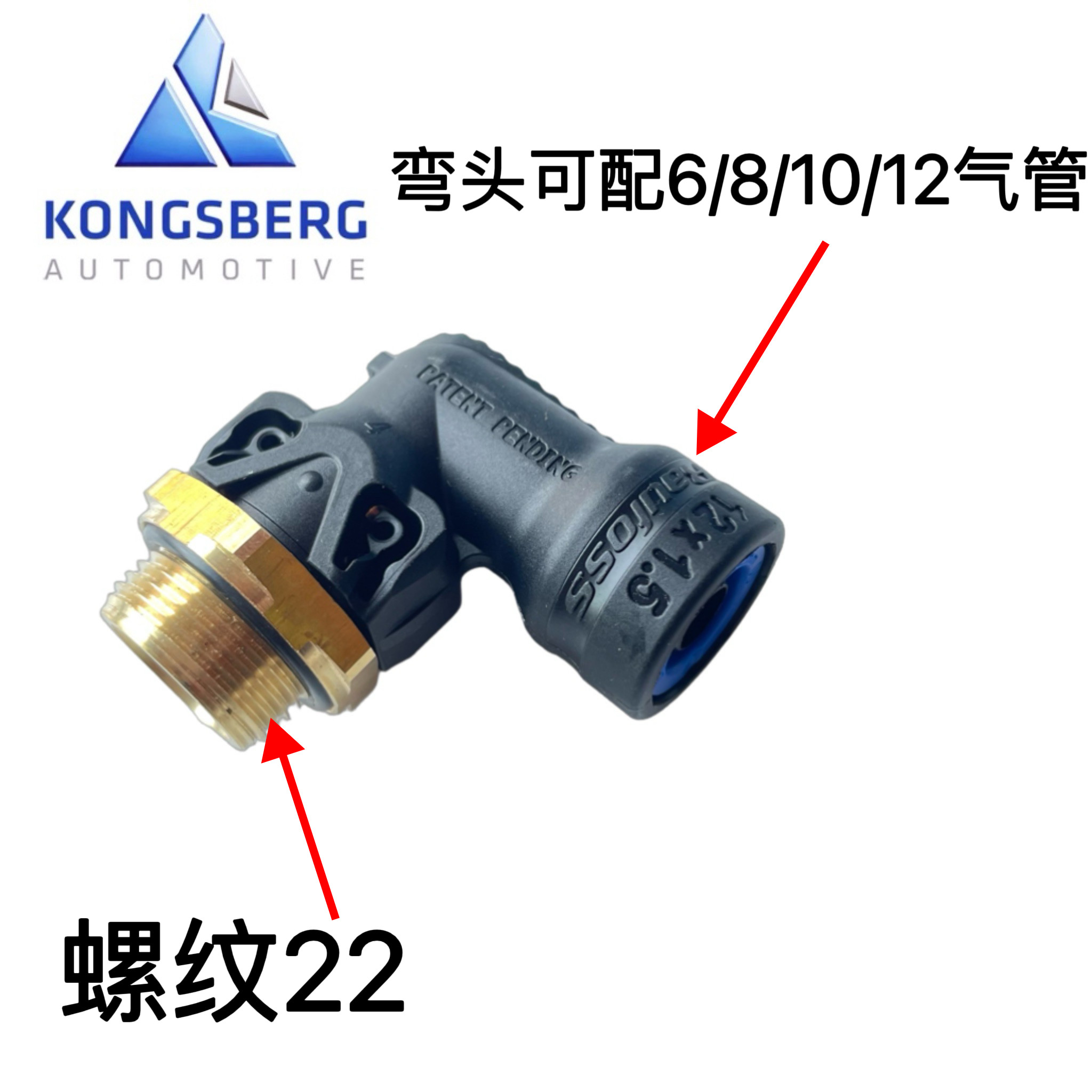 原厂东风天龙气室弯头快插旗舰启航储气筒接头四回路刹车分泵快接