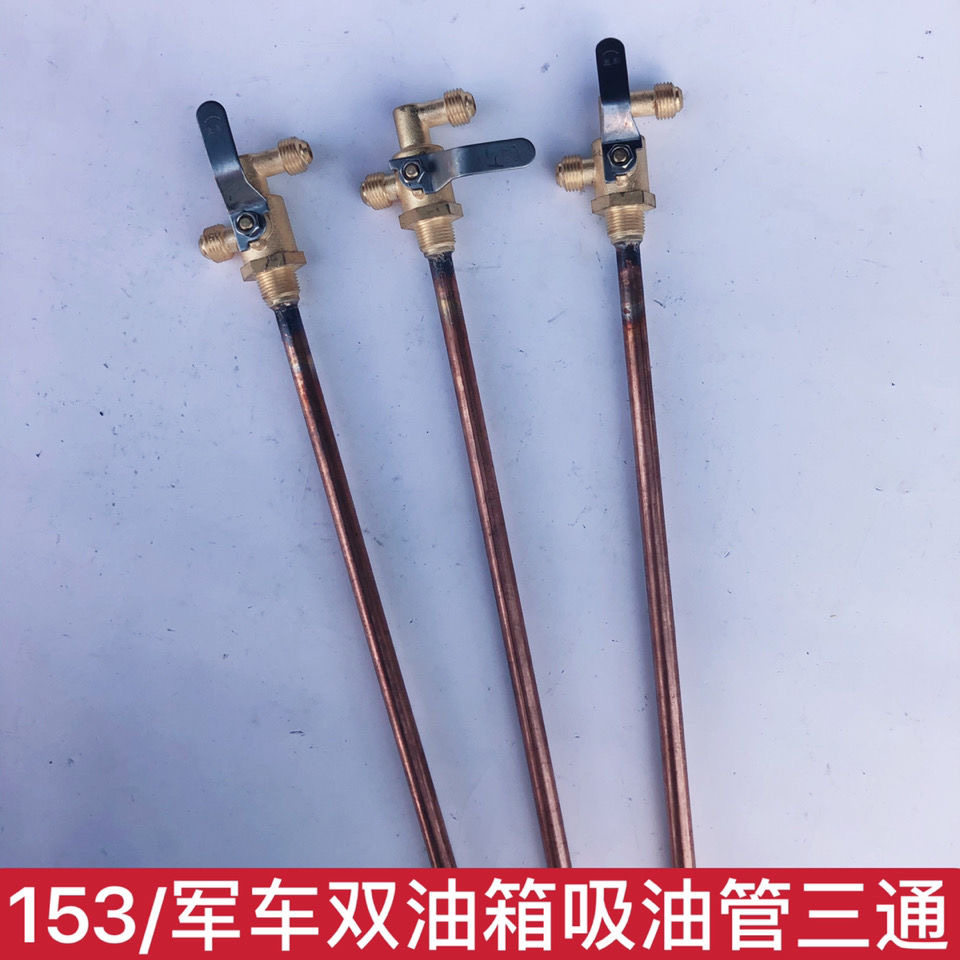 货车军车153双油箱吸油管三通 主副油箱加装延伸管站立管16螺纹