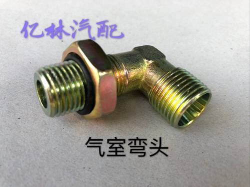 货车气室弯头储气筒分泵气路接头
