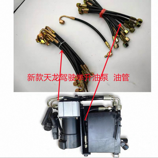 驾驶室举升油管液压管顶泵管天龙大力神天锦特商153油泵油缸管子