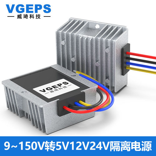 9-150V转12V19V24V隔离降压模块