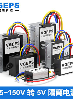 75-150V138V120V100V96V80V72V转5V1A-30A隔离直流电源模块转换器