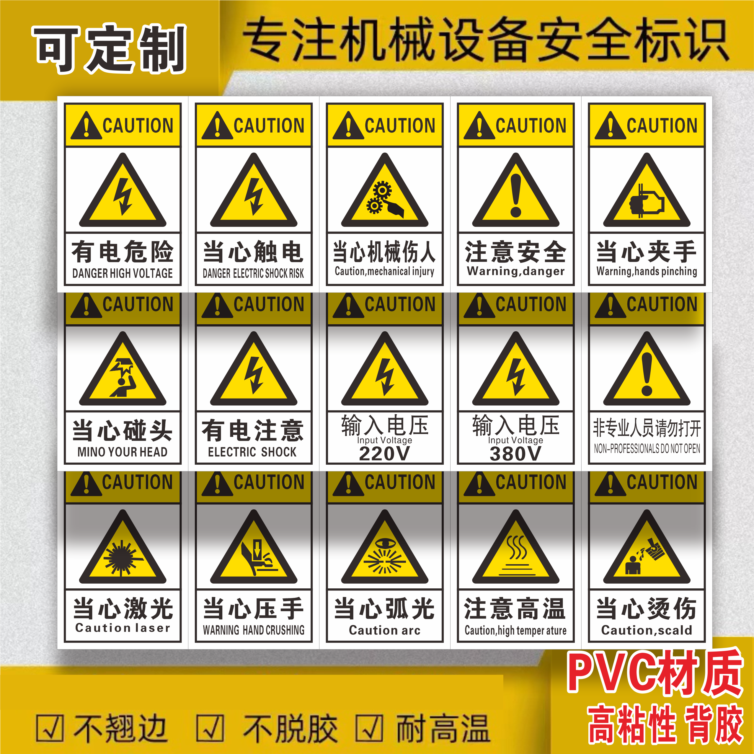 当心伤人触电标志注意高温有电告示牌小心激光危险警示贴触摸包邮,文具电教/文化用品/商务用品,标志牌/提示牌/付款码,淘宝优惠券,粉丝福利购,淘宝优惠卷