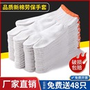 棉线劳保手套耐磨工作防滑白纱棉纱尼龙劳动修车男工地干活