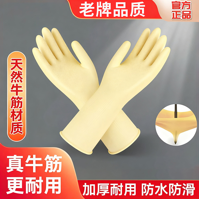 牛筋橡胶耐用手套家务洗碗防滑款