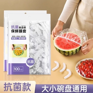 一次性保鲜膜套罩食品级厨房冰箱专用保鲜袋带碗盖大有效食物收纳